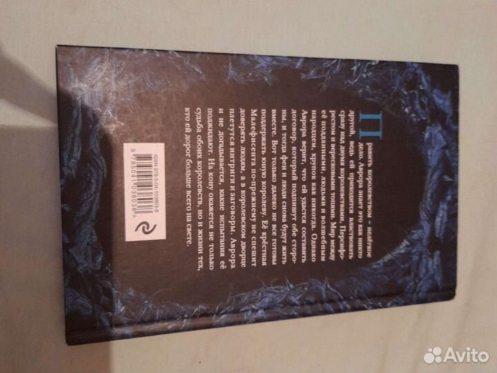 Новая история про Малефисенту