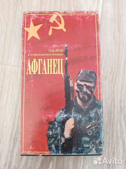 Афганец DVD кассета
