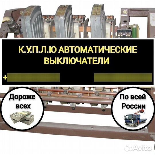 Автоматический выключатель авм10св и нв 800А, 750А