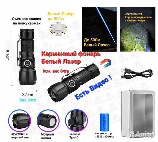 Карманный мини-фонарь Белый Лазер объявление продам