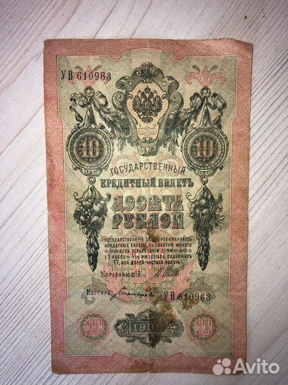 Царские банкноты