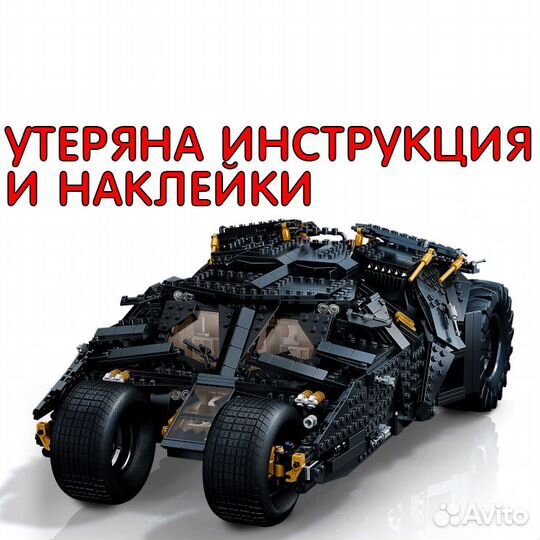 Lego 76240 Тумблер 2049д. некомплект