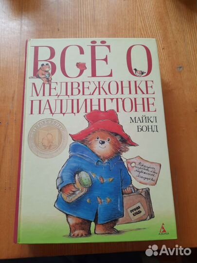 Всё о медвежонке Паддингтоне