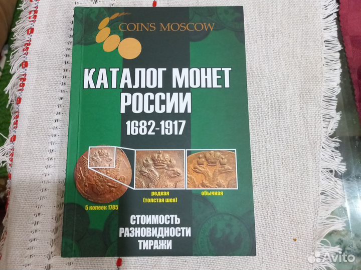 Каталог монет СССР и россии 1918 2023