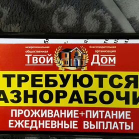 работа с проживанием - Работа в Краснодаре: свежие вакансии, поиск  персонала, база резюме | Вакансии и резюме | Авито