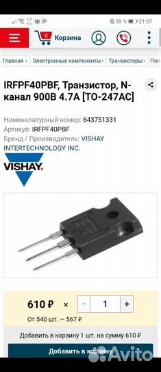 Транзисторы IRF