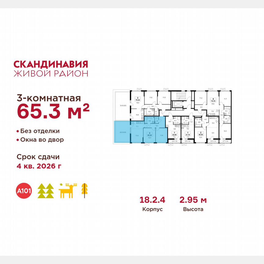 3-к. квартира, 65,3 м², 2/9 эт.
