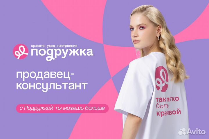 Продавец-консультант (Видное)