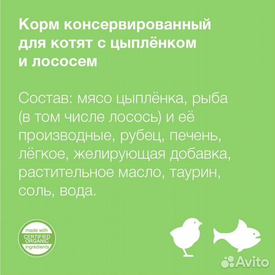 Organix консервы с цыплёнком и лососем для котят