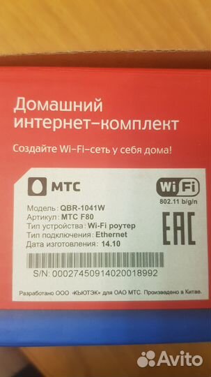 Продается Wi-Fi роутер от МТС