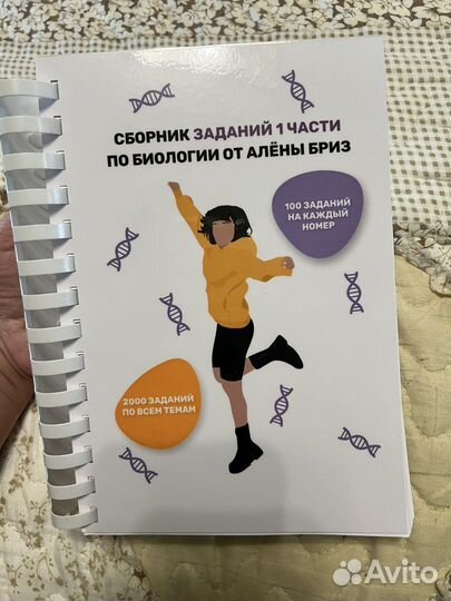 Сборник заданий по биологии