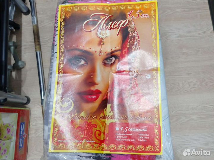 Постельное белье