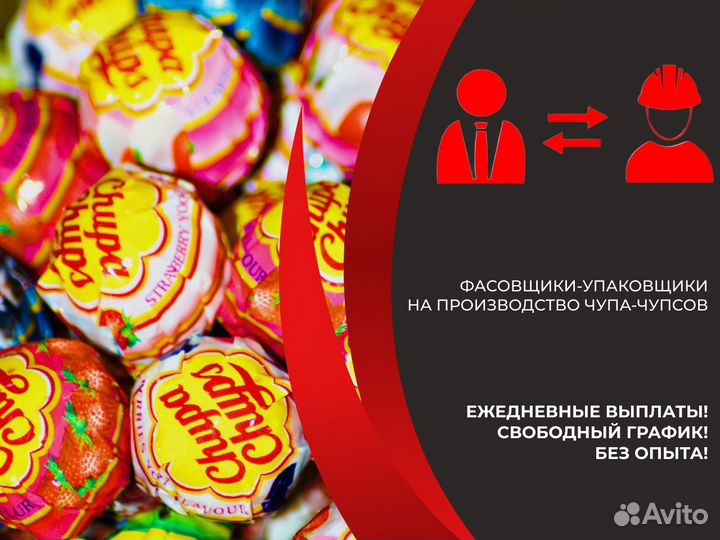 Рабочие На Производство Чупачупсов