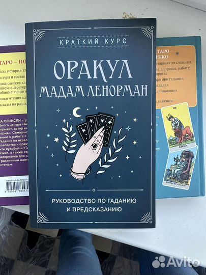 Карты и книги тарро