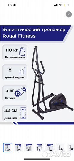 Эллиптический тренажер