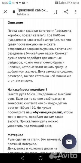 Трюковой самокат