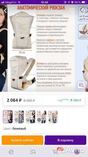 Эргорюкзак