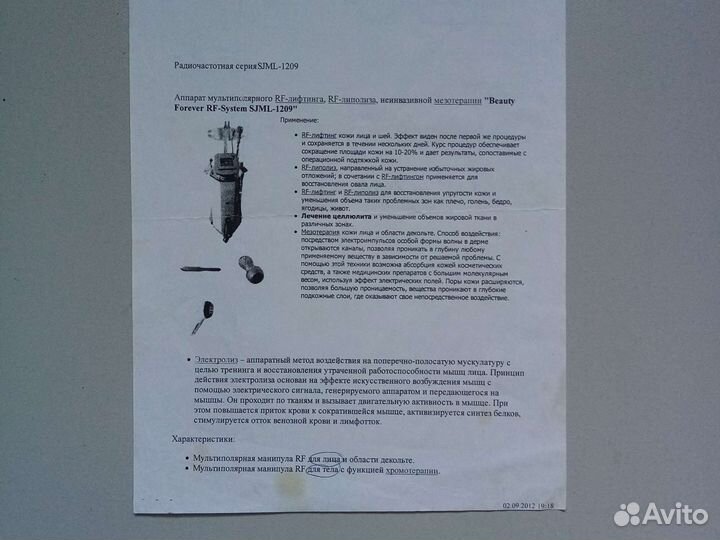 Косметологический аппарат