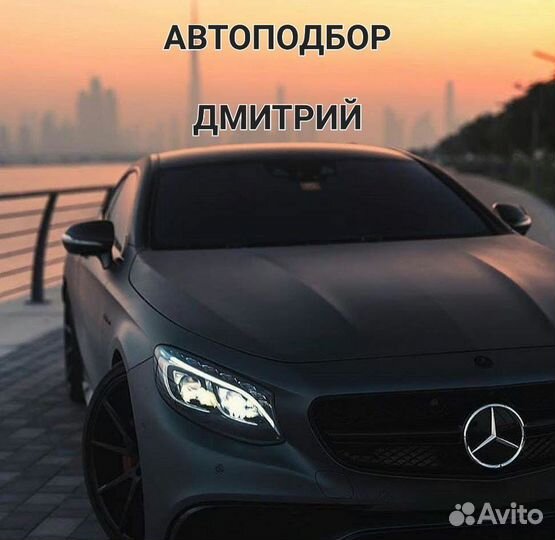 Автоподбор