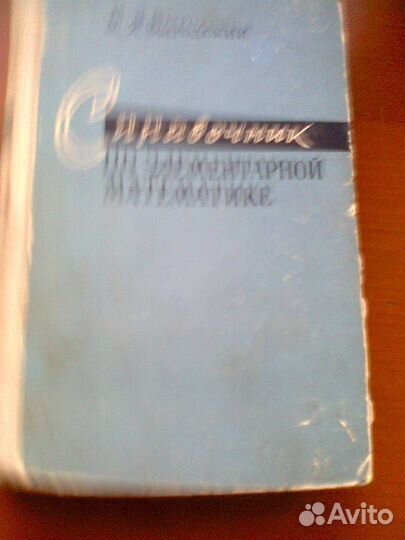 Учебная литер СССР. Математика и физика