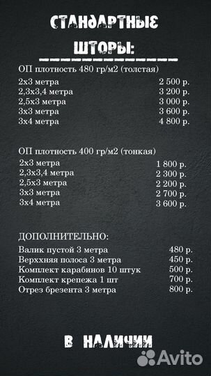 Полог брезентовый для гаража