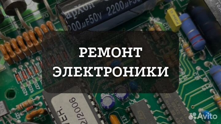 Ремонт электроники