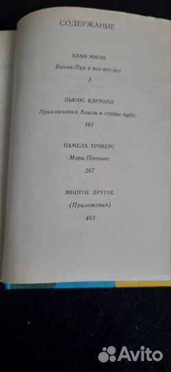 Борис заходер - три детские повести в одной книге