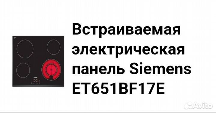 Электрическая варочная панель Siemens