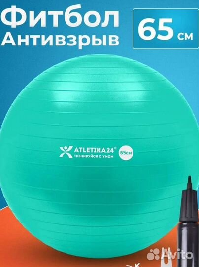 Гимнастический мяч фитбол