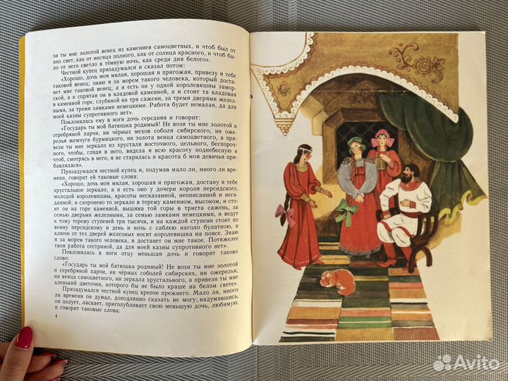 Детские книги СССР Аксаков Аленький цветочек 1991