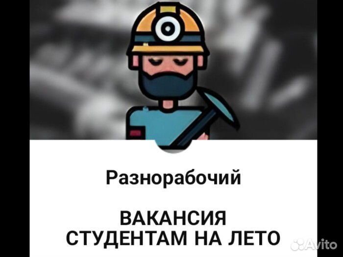 Разнорабочий Вахта