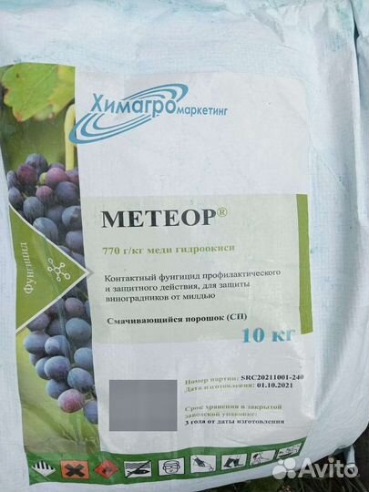 Метеор фунгицид