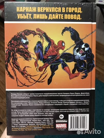 Комикс Карнаж Максимум резни