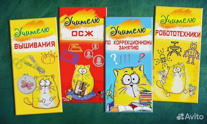 Подарок Учителю на 1 сентября, школа