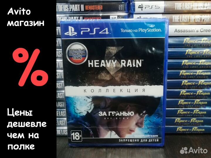 Коллекция Heavy Rain и За гранью: Две души (PS4)