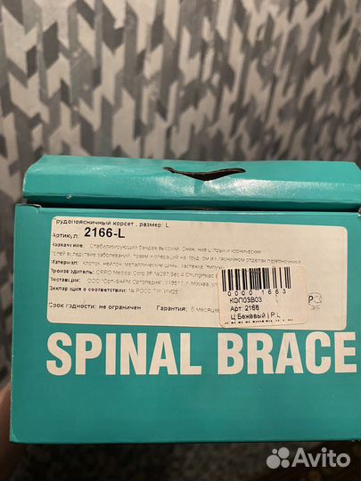 Грудопоясничный корсет