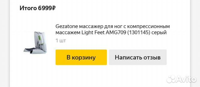 Массажер (массаж для ног и стоп) Gezatone