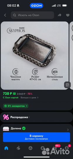 Поднос металлический 47 х 31см