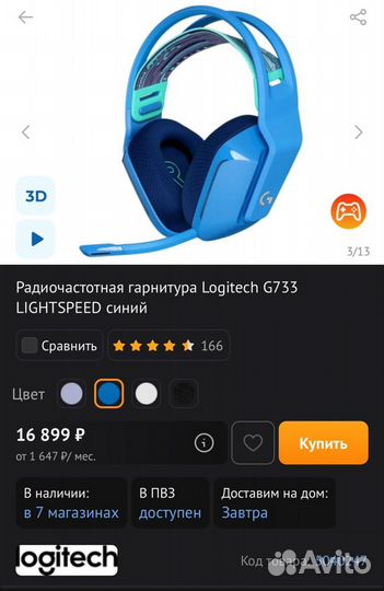 Беспроводные Наушники Logitech G733 lightspeed