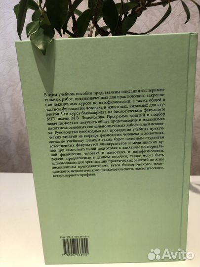 Руководство к практическим занятиям по патофизиоло