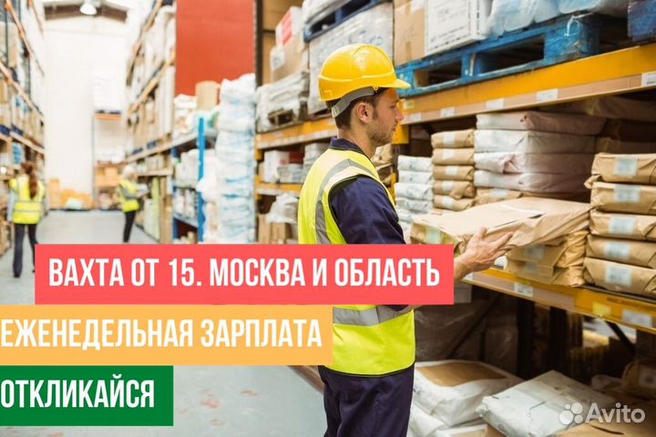 Комплектовщик-упаковщик, сотрудник склада
