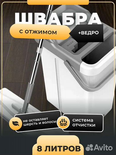 Швабра с ведром и отжимом