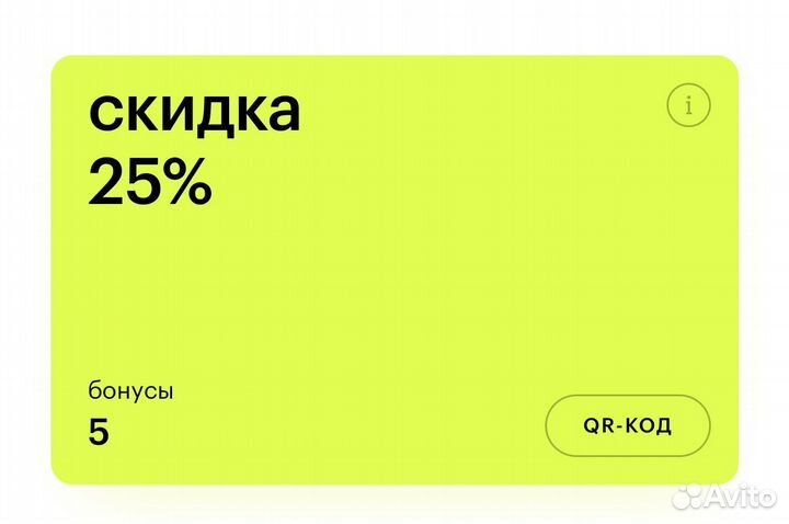 Скидочная карта Золотое Яблоко 25