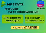 Mpstats + API + Плагин / Мпстатс
