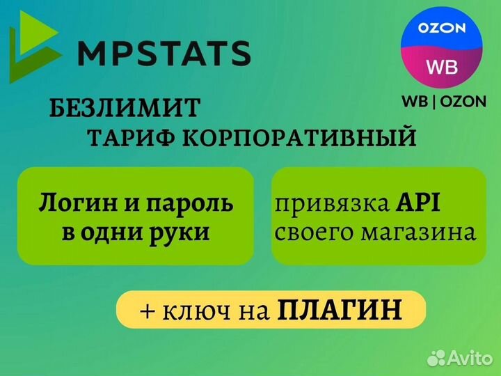 Mpstats + API + Плагин / Мпстатс