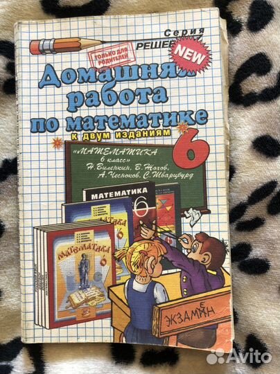 Биология Бодрова 5, Математика Виленкин 6