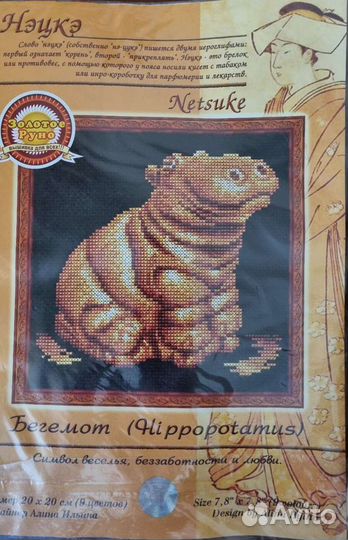 Набор для вышивания Золотое руно Нэцкэ 3