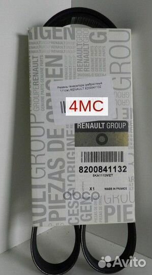 Ремень поликлиновой renault 8200841132 renault