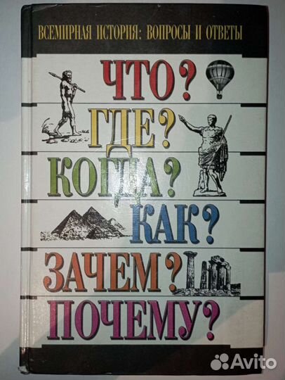 Всемирная история: вопросы и ответы. 1995 год