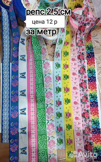 Репсовые ленты